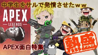 【シロハルのAPEX日記】＃１　サルネタで厨房興奮しすぎて下ネタ連発する社会人