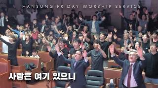 사랑은 여기 있으니 | 정승환 강도사  (2026.10.23)