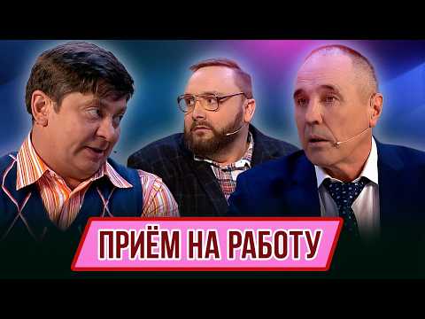Номер Приём на работу – Концерт География Уральских Пельменей – Папуа Новая Гвинея
