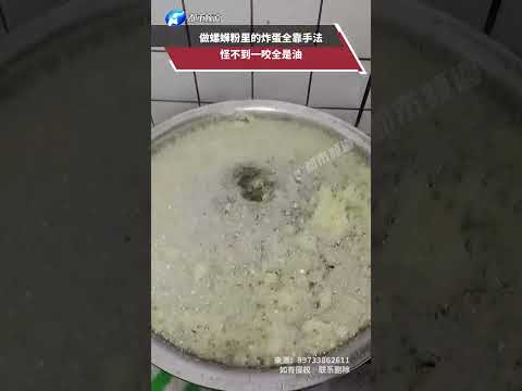 做螺螄粉裏的炸蛋全靠手法，怪不得一咬全是油 #這是一個有著香氣的晚上