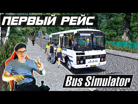 МОЙ ПЕРВЫЙ РЕЙС В OMSI 2 ЗА РУЛЕМ АВТОБУСА ПАЗ! СИМУЛЯТОР ВОДИТЕЛЯ АВТОБУСА!