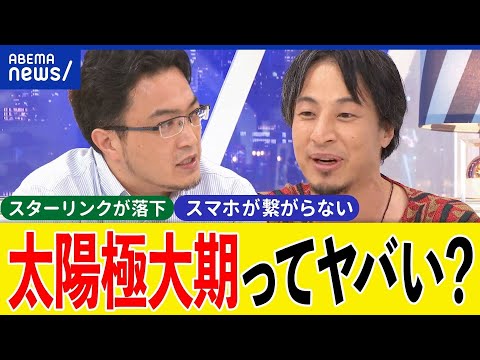 太陽が極大に近づいている:研究者が「電流の危険性」を説明