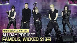 Download lagu 올데이 프로젝트(ALLDAY PROJECT) Full ver. (FAMOUS   WICKED   LOOK AT ME 외 2곡) 직캠 | PUBG 9주년 페스티벌 • 260328 mp3
