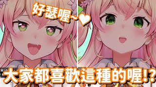 [Vtub] 吐舌愛心眼的...NeNe 色得起來嗎?