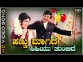 Hannu Maagide Video Song Dr Rajkumar Jayamala S Janaki Trimurthi Kannada Movie Songs
