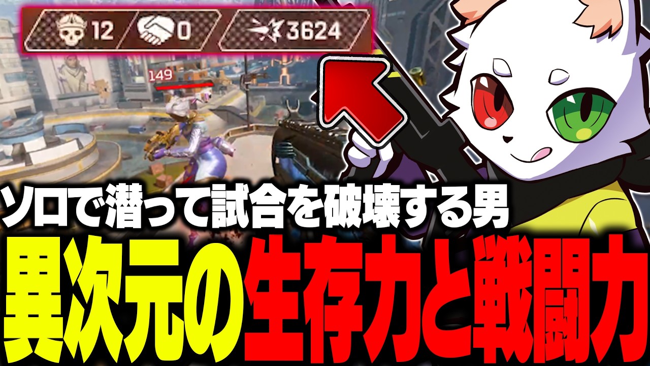 1人にも関わらず何人から狙われても生き残り、異次元のAIMで全てを破壊するRas【APEX】