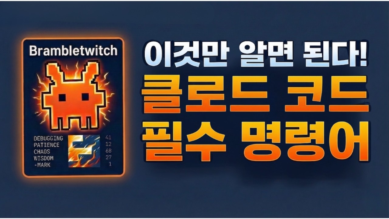클로드 코드 슬래시 커맨드: 자주 쓰는 것부터 하나씩
