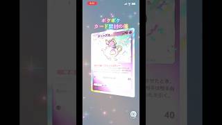 ポケポケカード開封の儀 #ポケモンカード #生主ルパン