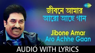 Jibone Amar Aro Achhe Gaan with lyrics | Kumar Shanu | Best