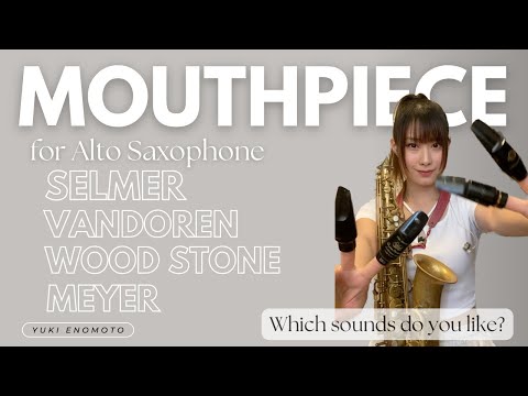 【アルトサックスのマウスピース吹き比べ🎷】SELMER/VANDOREN/WOOD STONE/MEYER for Alto Saxophone