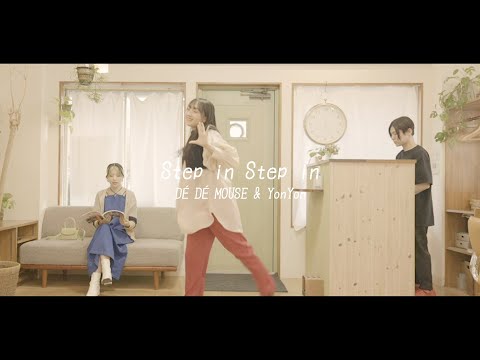 DÉ DÉ MOUSE & YonYon / Step in Step in