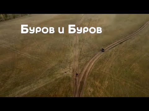 Буров и Буров. Документальный фильм, 2020