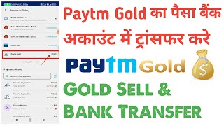 Paytm Gold balance bank account me transfer kaise #paytm gold se paisa kaise nikale #paytmgold