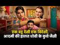 Poor Guy Stuck Between Two Wives Neither Home Nor Place Videshi Bahu Season 2 EP 1