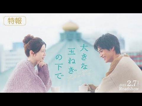 大きな玉ねぎの下でのサムネイル画像