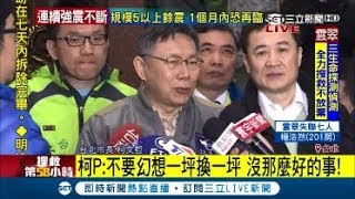 Re: [討論] 郝龍斌都不敢給京華城過為啥柯文哲敢