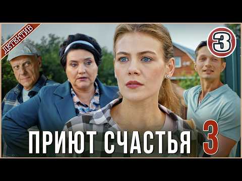 3 серия
