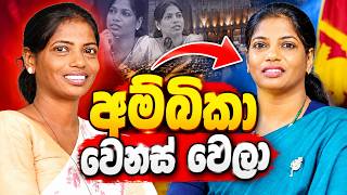 Download lagu අම්බිකා වෙනස් වෙලාද එදා සහ අද පෙනුමේ වෙනස  Ambika Samuel mp3