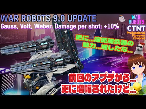 WarRobots∮533🌷Gauss…+10% Amplification. How much power? Revived from vodka triple kill!【 #CTNT 】