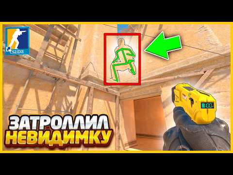 HE THINKS HE'S INVISIBLE! I'M DELIBERATELY BUYING MYSELF WITH TROLLING AND CHEATING DURING HIDE A...