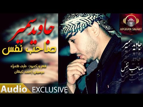 Jawid Sameer - Saheb Nafas OFFICIAL TRACK