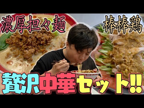 豆乳担々麺とバンバンジーをキメる‼︎