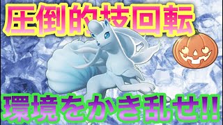 【ポケモンGO】悪タイプを蹂躙するアローラキュウコン！
