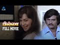 Billa Tamil Full Movie Rajinikanth Sripriya Balaji MS Viswanathan Pyramid Glitz HD