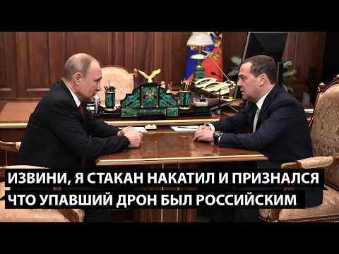 Извини, я стакан накатил и... ПРИЗНАЛСЯ ЧТО УПАВШИЙ ДРОН БЫЛ РОССИЙСКИМ
