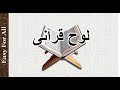 Lohe Qurani full screen Lohe Qurani full screen