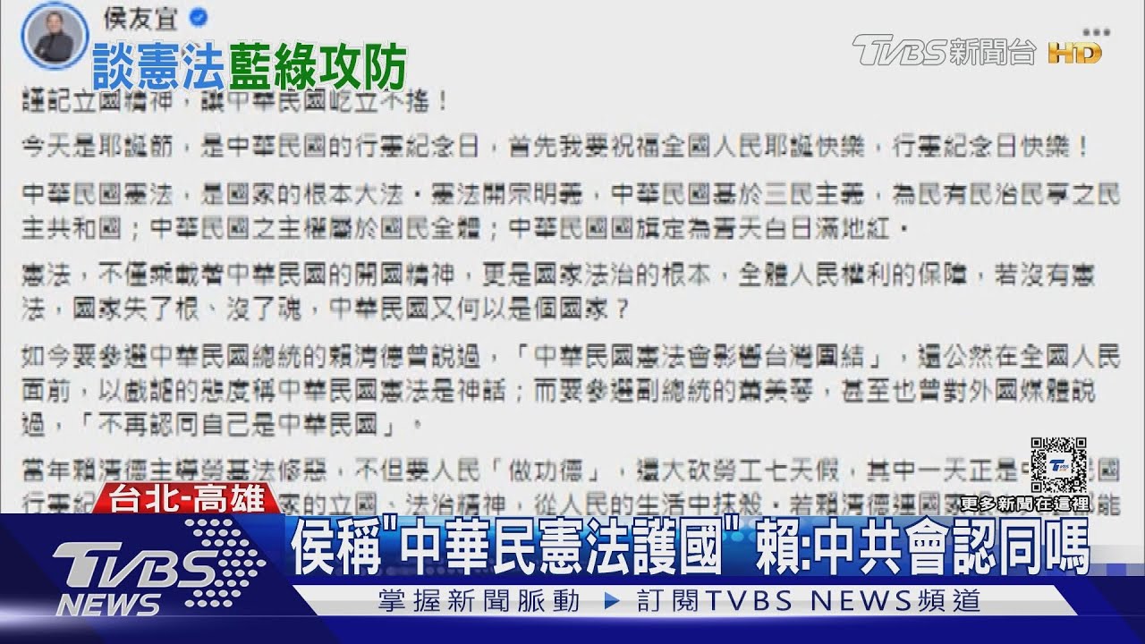 侯稱「憲法護國神山」賴批鄉愿 侯:忘國名?