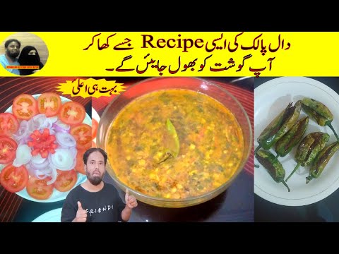 Dal Palak Recipe | Dal Palak Easy And Delicious Recipe | Bismillah Kitchen With Nosh