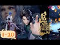 ENGSUB【晶翠仙尊 The Tale of The Spirit Stone】EP1-20合集FULL | 少年刀光剑影现锋芒 | 古风玄幻漫 | 优酷动漫 YOUKU ANIMATION