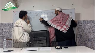 صورة شرح المقدمة الآجرومية || 32- باب النواسخ - إنَّ وأخواتها || الشيخ د.أمين قادري