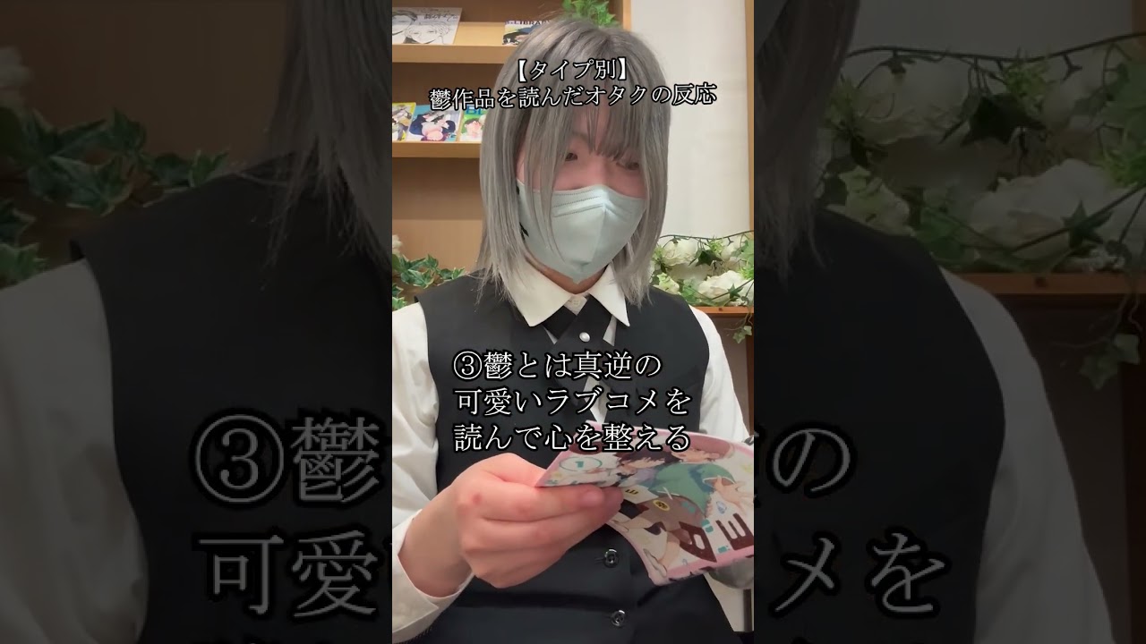 鬱作品を読んだオタクの反応 #bl #腐女子