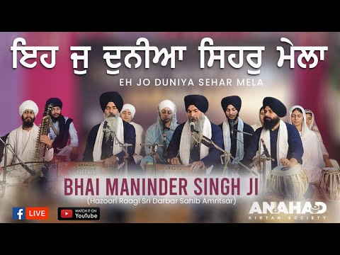 Ehe Jo Duniya Sehar Mela I Bhai Maninder Singh Ji Hazoori raagi Sri Darbar Sahib Amritsar