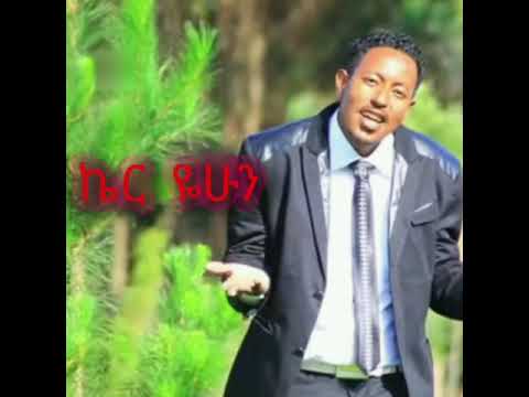 Feleke Maru ker yehun | Feleke Maru ኬር የሁን #Ethiopianguragemusic