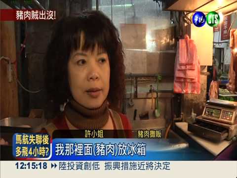 "偷豬賊"橫行市場 百斤豬肉遭竊