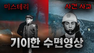 Download lagu 일본에서 일어난 미제사건, 미스테리, 살인사건 모음 수면 영상 mp3