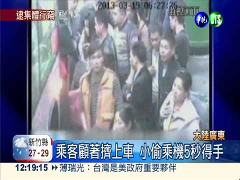 佛山車站竊賊為患 瞬間扒走手機