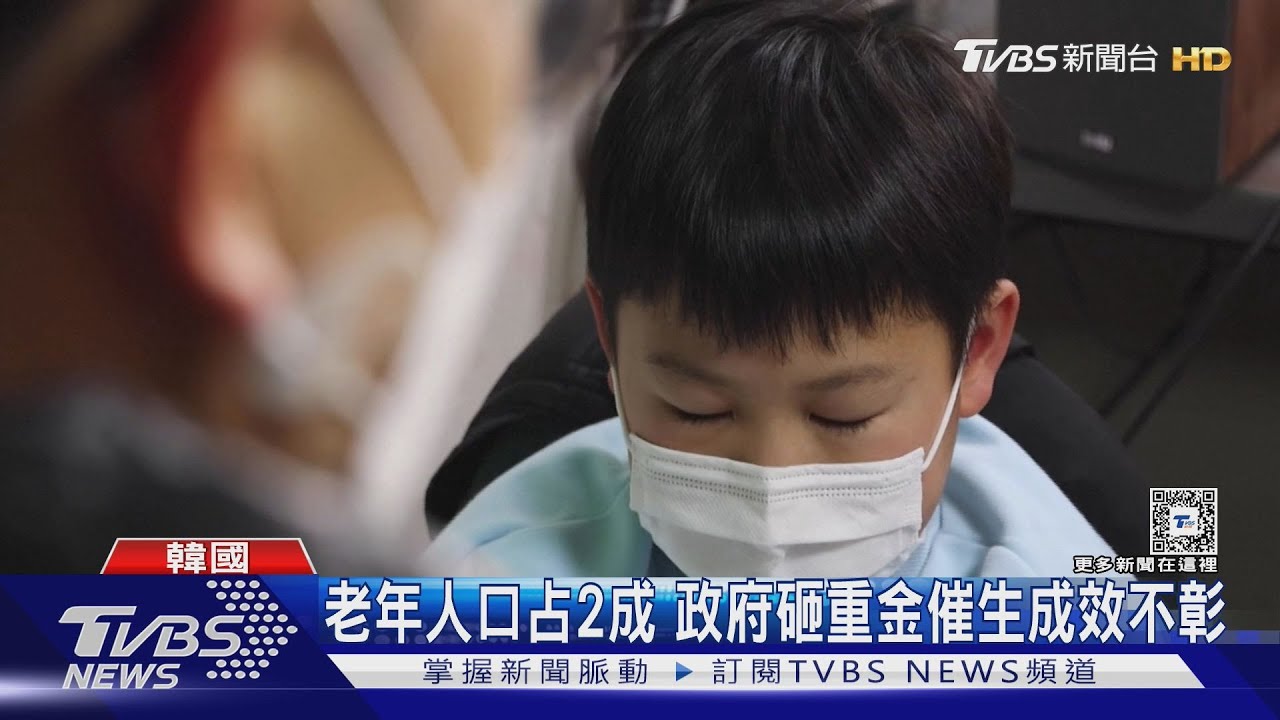 超高齡社會來了!韓國人口危機 未來恐只養寵物不養小孩