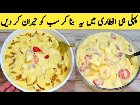 Fruit Custard Recipe | Creamy Fruit Delight | Ramadan Special Custard By Maria Ansari ||