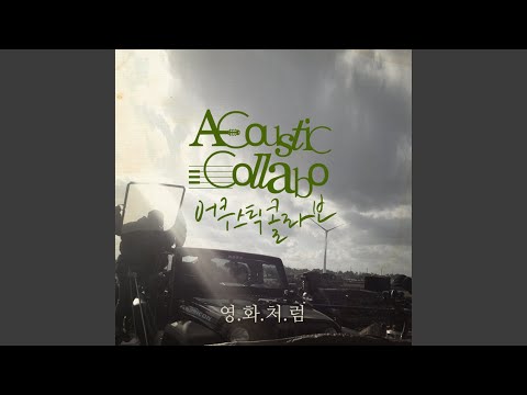 Like a Movie (영화처럼)