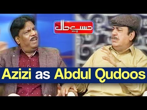Hasb e Haal 11 January 2019 | Azizi As Abdul Qudoos | حسب حال | Dunya News