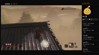 【初見実況】SEKIROヤラセロ ps4live その27