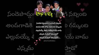 Download lagu సందెపొద్దులకాడ 🖤✨ Female | Sande poddula kada |Chiranjeevi Radhika Hit Songs | S Janaki #ytshorts mp3
