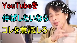 - YouTube伸ばしたいならコレを実践してみよう