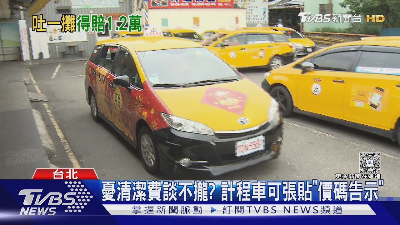 春酒喝太茫「狂吐計程車」!清潔費噴破萬 司機還損失這筆
