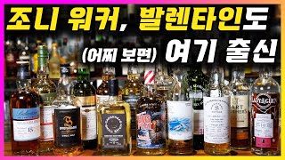 독립병입자 개론 | 위스키 중급과정. 발렌타인 글렌버기와 위스키내비의 글렌버기 비교 시음