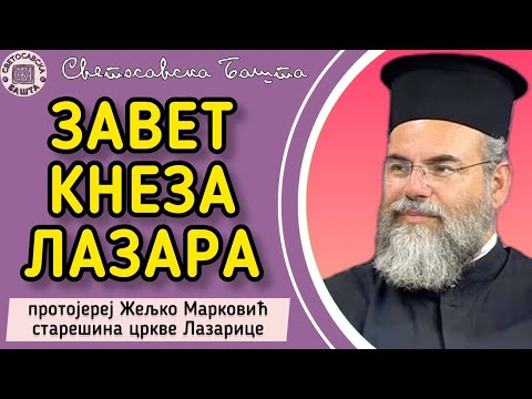 Храна је најмањи проблем у посту! - Протојереј Жељко Марковић, старешина цркве Лазарице